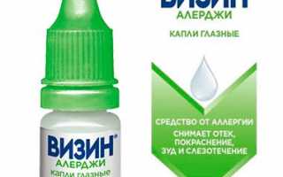Капли в глаза от аллергии: основные характеристики и правила выбора