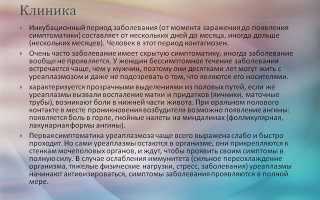 В анализах обнаружен Ureaplasma Parvum – что это значит и насколько опасно?