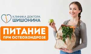 Питание при остеохондрозе