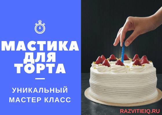Матика для торта мастер класс