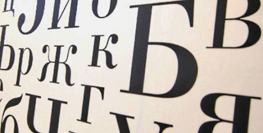 Правила в русском языке