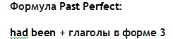 Повтор прошедшего времени