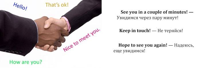 Прощания на английском