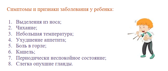 Недомогание у ребенка