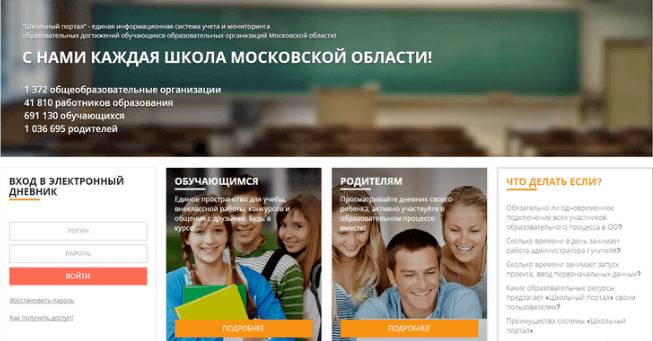 Вход в электронный дневник