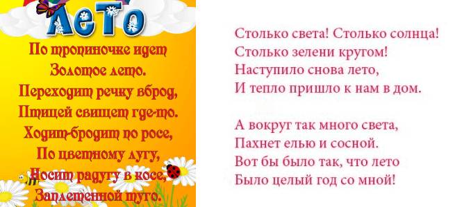 Заучивание стихов про лето