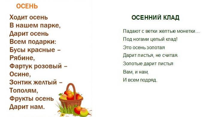 Чтение детских стихотворений