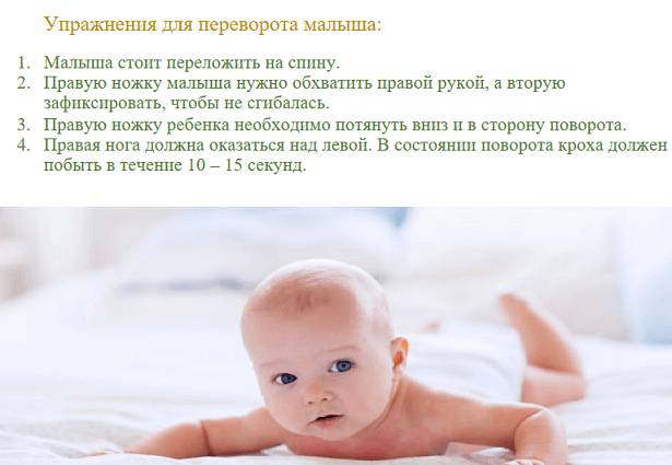Обучение перевороту малыша