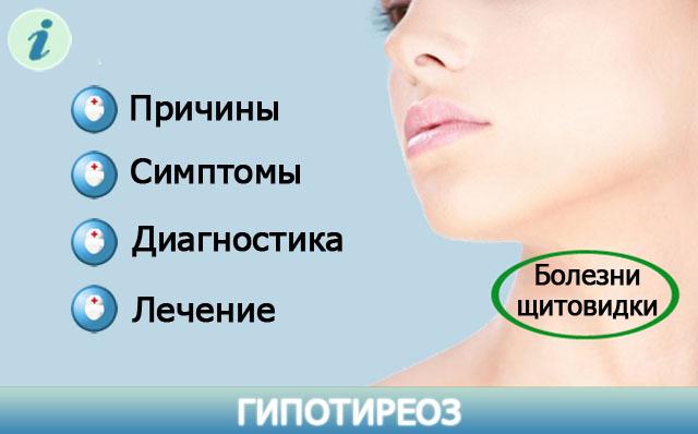 Гипотиреоз