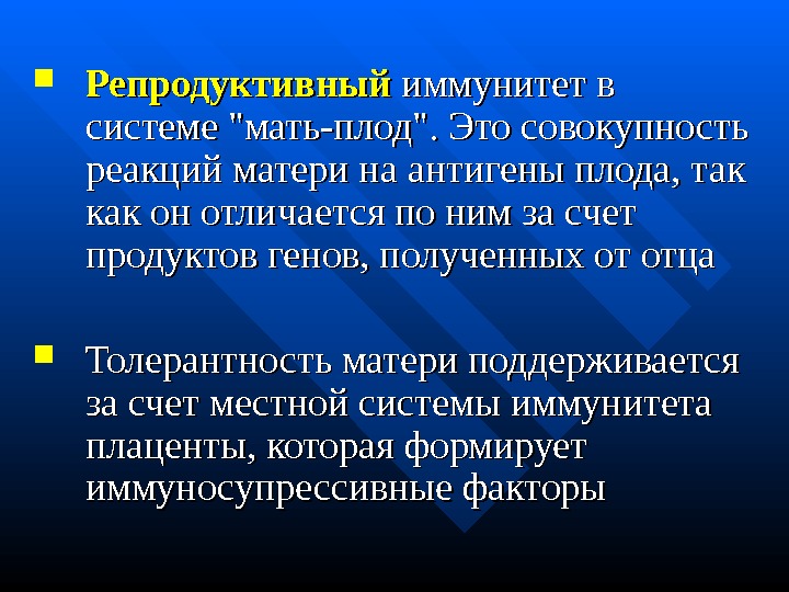 Иммунитет во время беременности