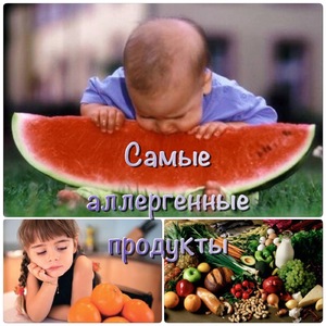 Аллергенная пища