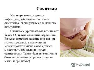 Уреаплазма и беременность Анализы при беременности