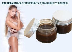 Антицеллюлитный крем