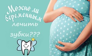 Беременность