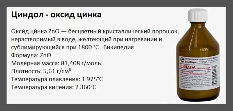 Цинковая мазь циндол