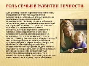 Стили воспитания детей Демократичный стиль воспитания