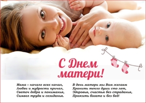 Как возник праздник день матери День матери в Росии