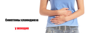 Диагностика хламидии