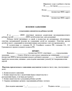 Как запросить алименты Документы для подачи заявления