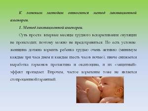 Эффективность МЛА в качестве метода контрацепции