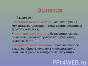Эмпатия в современном мире: определение и значение в психологии Эмпатия в современном мире
