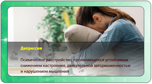 Хроническая депрессия