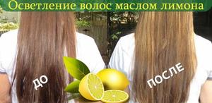 Маски для волос с лимоном Как использовать лимон при осветлении