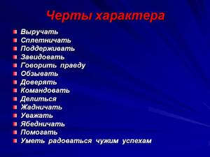Личность и поступки человека Качество человека
