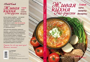 Блюда из сыроедения Какие блюда можно приготовить