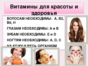 Какие витамины нужны для укрепления волос