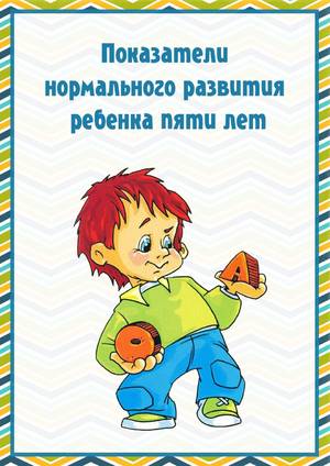 По каким умениям судить об умственном развитии ребенка