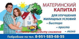 Как использовать материнский капитал Капитал для улучшения жилищных условий