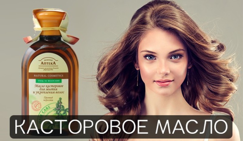 Касторовое масло для волос