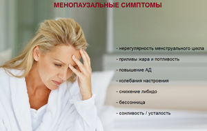 Климакс