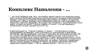 Комплекс Наполеона у женщин Комплекс у женщин