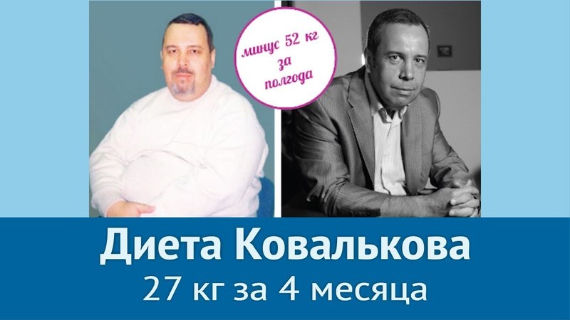 Ковальков - победа над весом