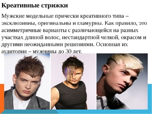 Креативные стрижки Мужские Креативные стрижки
