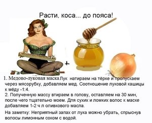 Маски для волос на основе лука Луковые маски для волос