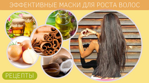 Эффективные маски для укрепления волос Маски для укрепления волос