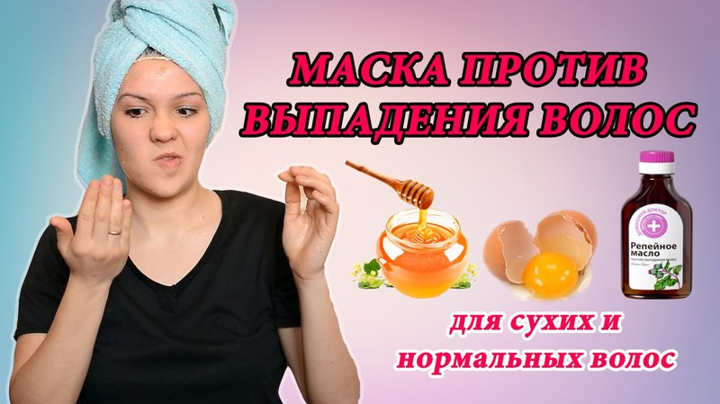 Маски от выпадения волос в домашних условиях