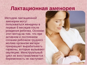 Метод лактационной аменореи
