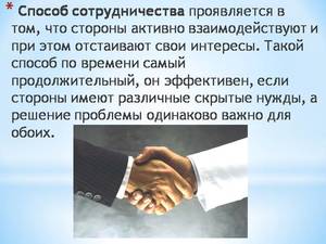 Модели переговоров при конфликтных ситуациях Модели переговоров