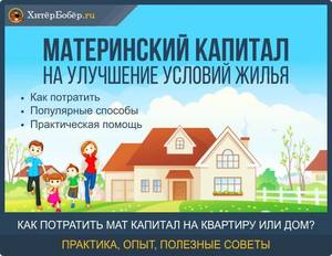 Строительство и ремонт имеющего жилища Как можно улучшить жилищные условия