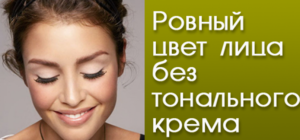 Народные способы выровнять цвет лица Как народными средствами ухаживать за лицом
