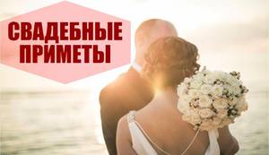 Невесты после свадьбы