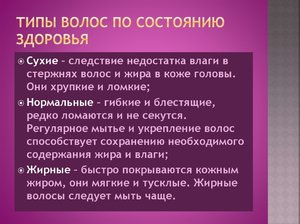 Тет на определение типа волос Как определить тип волос