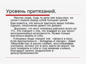 Что такое уровень притязаний Особенности фрустрации