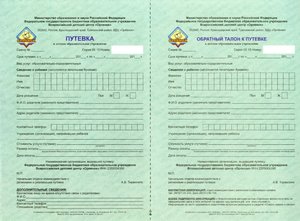 срок подачи документов на компенсацию за лагерь подача документов на компенсацию