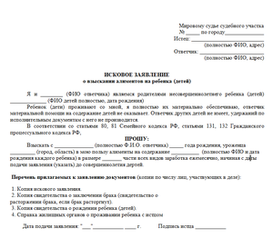 Образец подачи документов Как подать документы на алименты