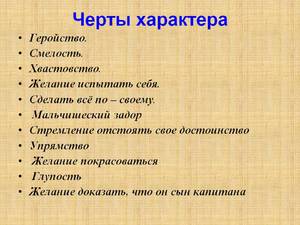 Положительные качества человека Положительные черты характера